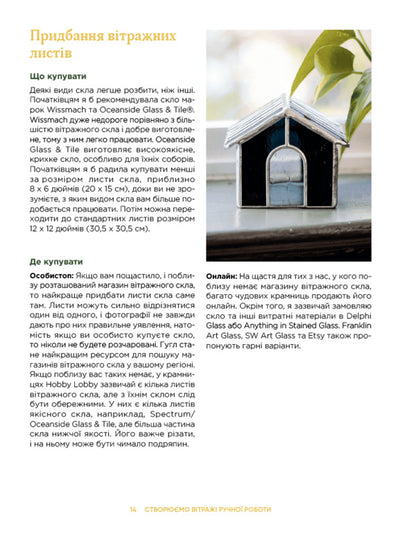 We Create Handmade Stained Glass Windows / Створюємо вітражі ручної роботи Rose Linebaugh / Розі Лайнбо 9786178425470-6