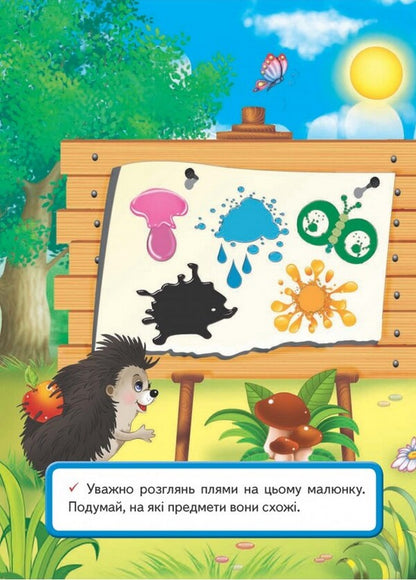 We Develop Imagination And Fantasy - Розвивамо уяву фантазю Elizaveta Korotyaeva - лизавета Коротява 9789664661758-3