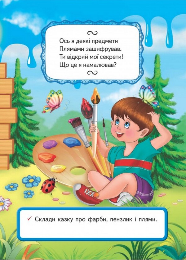 We Develop Imagination And Fantasy - Розвивамо уяву фантазю Elizaveta Korotyaeva - лизавета Коротява 9789664661758-4