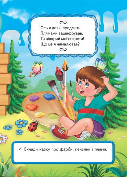 We Develop Imagination And Fantasy - Розвивамо уяву фантазю Elizaveta Korotyaeva - лизавета Коротява 9789664661758-4