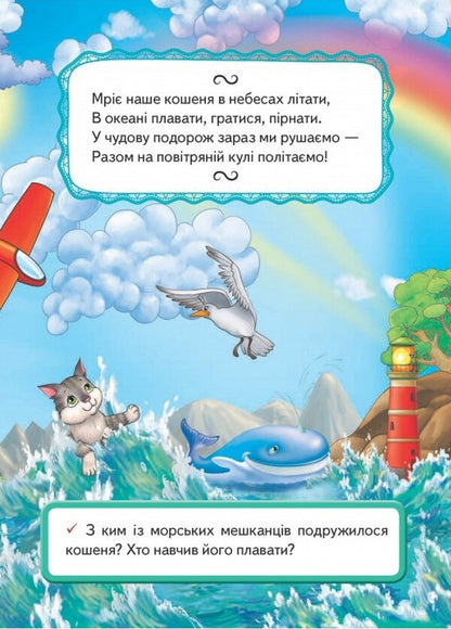 We Develop Imagination And Fantasy - Розвивамо уяву фантазю Elizaveta Korotyaeva - лизавета Коротява 9789664661758-6