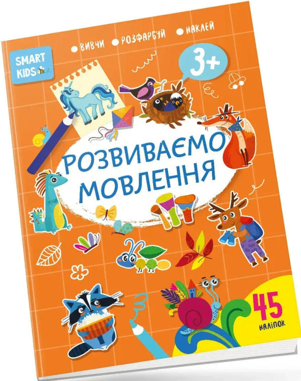 We Develop Speech 3+ - Розвивамо мовлення 3+ - Author not specified 9786178098216-2