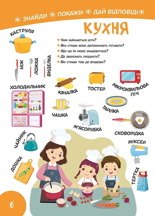 We Develop Speech 3+ - Розвивамо мовлення 3+ - Author not specified 9786178098216-3