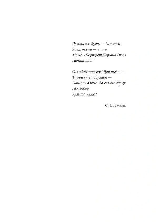 We Didnt Expect You - Ми тебе не чекали Artem Chekh - Артем Чех 9786178138530-2