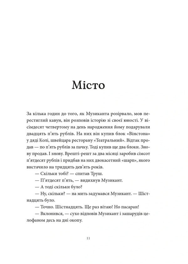 We Didnt Expect You - Ми тебе не чекали Artem Chekh - Артем Чех 9786178138530-3