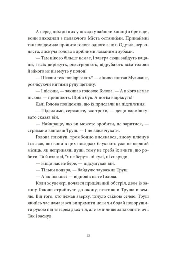 We Didnt Expect You - Ми тебе не чекали Artem Chekh - Артем Чех 9786178138530-5