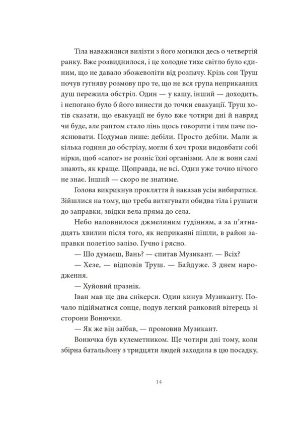 We Didnt Expect You - Ми тебе не чекали Artem Chekh - Артем Чех 9786178138530-6