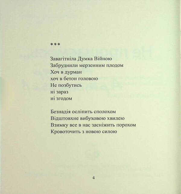 We Do Not Say Goodbye ... / Не прощаємось… Artur Artimenev / Артур артименев 9786178477950-3