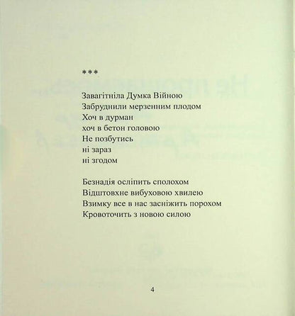 We Do Not Say Goodbye ... / Не прощаємось… Artur Artimenev / Артур артименев 9786178477950-3