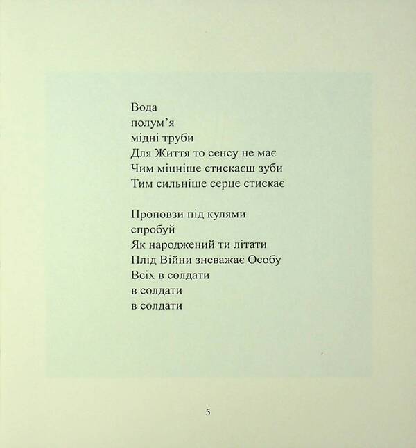 We Do Not Say Goodbye ... / Не прощаємось… Artur Artimenev / Артур артименев 9786178477950-4