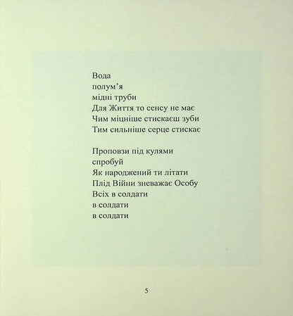 We Do Not Say Goodbye ... / Не прощаємось… Artur Artimenev / Артур артименев 9786178477950-4