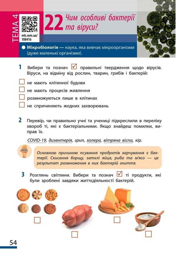 We Get To Know Nature. 6Th Grade Workbook For The Model Curriculum / Пізнаємо природу. 6 клас. Робочий зошит до модельної навчальної програми Olga Taglyna, Ilya Gelfgat, Alexey Nesvytaylo / Ольга Тагліна, Ілля Гельфгат, Олексій Несвітайло 9786170990365-5