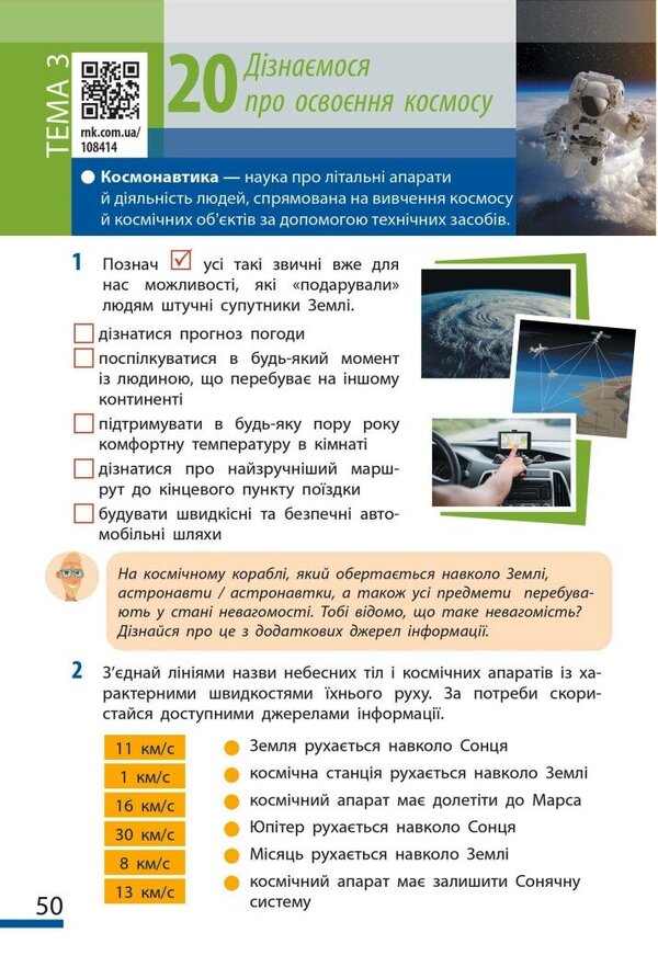 We Get To Know Nature. 6Th Grade Workbook For The Model Curriculum / Пізнаємо природу. 6 клас. Робочий зошит до модельної навчальної програми Olga Taglyna, Ilya Gelfgat, Alexey Nesvytaylo / Ольга Тагліна, Ілля Гельфгат, Олексій Несвітайло 9786170990365-6