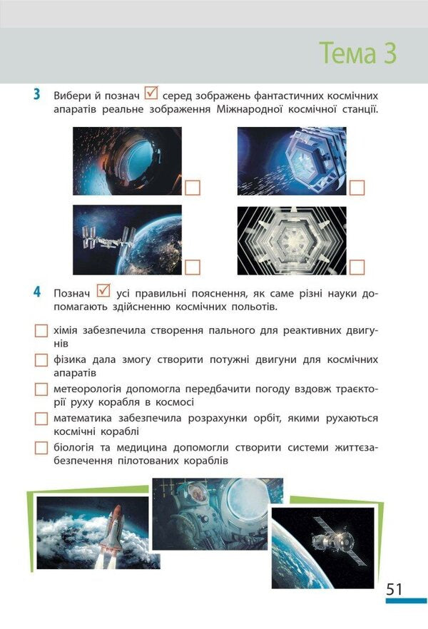 We Get To Know Nature. 6Th Grade Workbook For The Model Curriculum / Пізнаємо природу. 6 клас. Робочий зошит до модельної навчальної програми Olga Taglyna, Ilya Gelfgat, Alexey Nesvytaylo / Ольга Тагліна, Ілля Гельфгат, Олексій Несвітайло 9786170990365-4