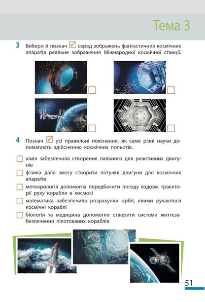 We Get To Know Nature. 6Th Grade Workbook For The Model Curriculum / Пізнаємо природу. 6 клас. Робочий зошит до модельної навчальної програми Olga Taglyna, Ilya Gelfgat, Alexey Nesvytaylo / Ольга Тагліна, Ілля Гельфгат, Олексій Несвітайло 9786170990365-4