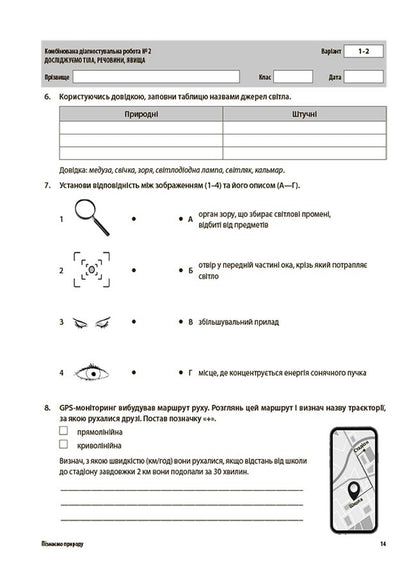 We Get To Know Nature. All Diagnostic Works. 6Th Grade / Пізнаємо природу. Усі діагностувальні роботи. 6 клас / Author not specified 9786170041432-6