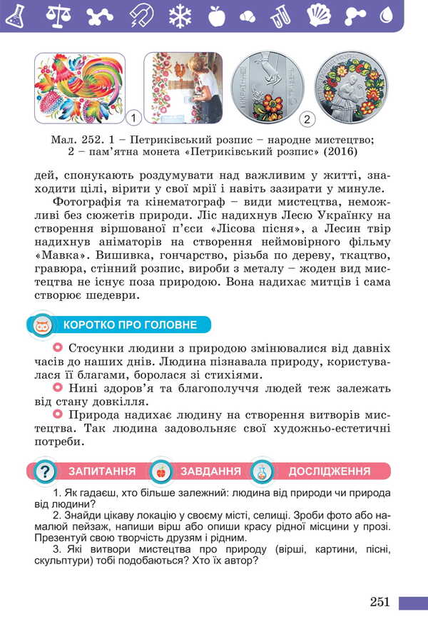 We Get To Know Nature. Textbook Of The Integrated Course For The 5Th Grade Of ZSO Institutions / Пізнаємо природу. Підручник інтегрованого курсу для 5 класу закладів ЗСО Daria Byda, Tatiana Hilberg, Yaryna Kolysnyk / Дарія Біда, Тетяна Гільберг, Ярина Колісник 9786178363499-6