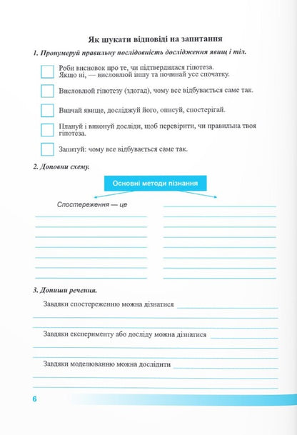We Get To Know Nature. Workbook. 5Th Grade (Under The Guidance Of D. Bidya, Etc.) / Пізнаємо природу. Робочий зошит. 5 клас (до підруч. Д. Біди та ін.) Larisa Mechnyk, Iryna Zharkova / Лариса Мечник, Ірина Жаркова 9789660740617-5