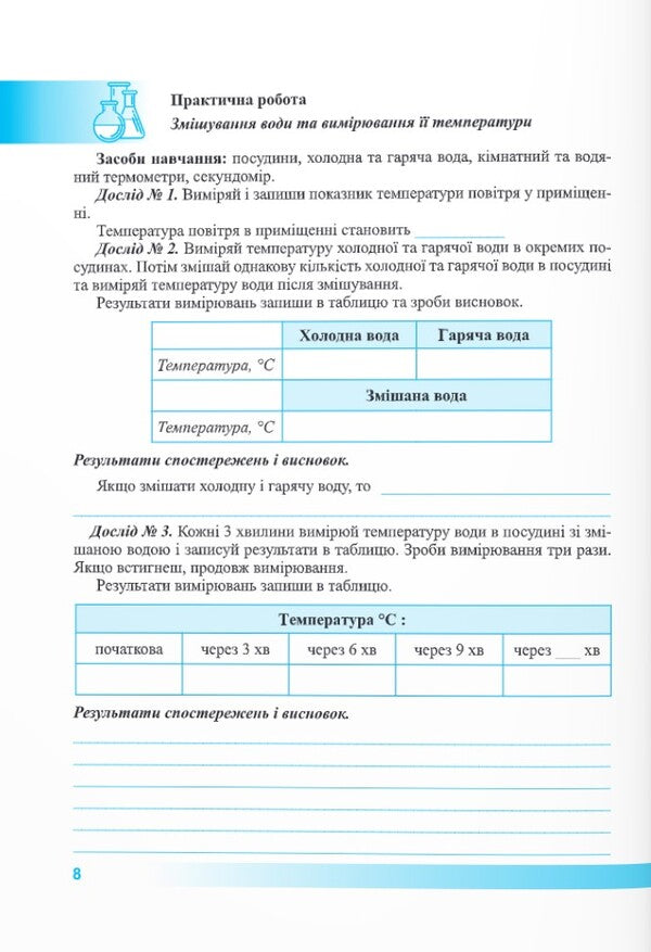 We Get To Know Nature. Workbook. 5Th Grade (Under The Guidance Of D. Bidya, Etc.) / Пізнаємо природу. Робочий зошит. 5 клас (до підруч. Д. Біди та ін.) Larisa Mechnyk, Iryna Zharkova / Лариса Мечник, Ірина Жаркова 9789660740617-3