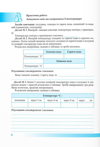 We Get To Know Nature. Workbook. 5Th Grade (Under The Guidance Of D. Bidya, Etc.) / Пізнаємо природу. Робочий зошит. 5 клас (до підруч. Д. Біди та ін.) Larisa Mechnyk, Iryna Zharkova / Лариса Мечник, Ірина Жаркова 9789660740617-3