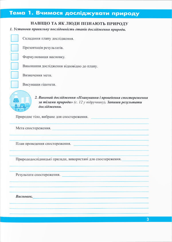 We Get To Know Nature. Workbook. 6Th Grade / Пізнаємо природу. Робочий зошит. 6 клас Iryna Zharkova, Larisa Mechnyk / Ірина Жаркова, Лариса Мечник 9789660742093-2