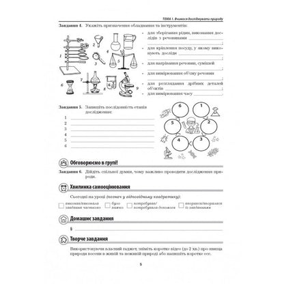 We Get To Know Nature. Workbook. 6Th Grade / Пізнаємо природу. Робочий зошит. 6 клас Maryna Bityuk, Valery Vyrkun / Марина Бітюк, Валерій Віркун 9789664965412-4
