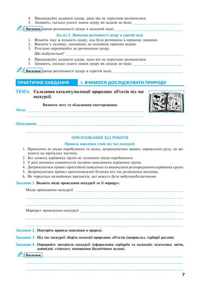 We Get To Know Nature 6Th Grade Workshop To The Model Educational Program Of T V Korshevniuk - Пзнамо природу 6 клас Практикум до модельно навч програми Коршевнюк Т В Mykola Pugach, Lilia Tertychnaya - Микола Пугач, Лля Тертична 9789661086769-6