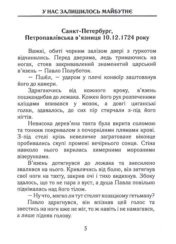 We Have A Future Left - У нас залишилось майбутн Davyd Nazarenko - Давид Назаренко 9786178252380-4