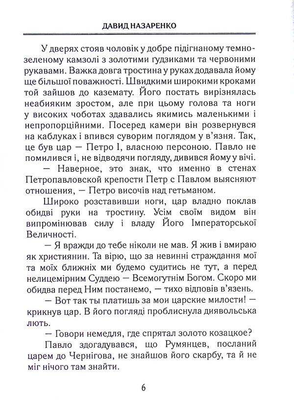 We Have A Future Left - У нас залишилось майбутн Davyd Nazarenko - Давид Назаренко 9786178252380-5
