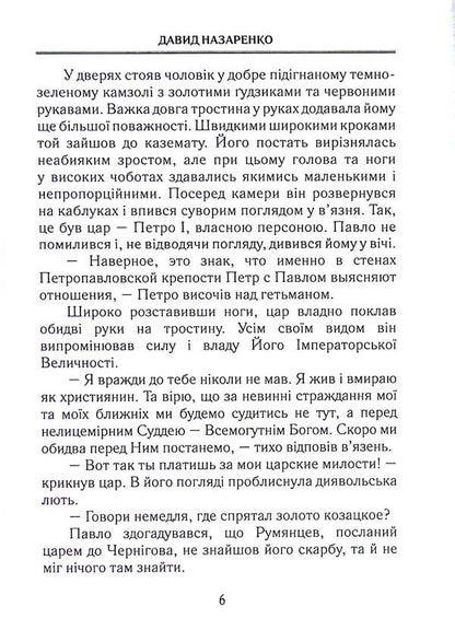 We Have A Future Left - У нас залишилось майбутн Davyd Nazarenko - Давид Назаренко 9786178252380-5