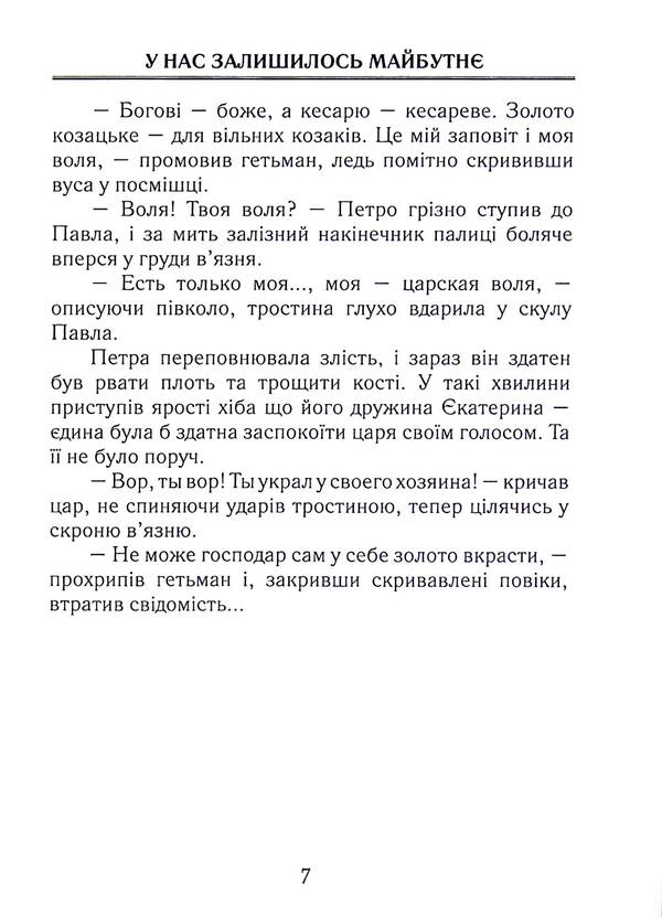 We Have A Future Left - У нас залишилось майбутн Davyd Nazarenko - Давид Назаренко 9786178252380-6