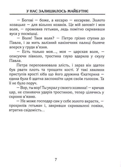 We Have A Future Left - У нас залишилось майбутн Davyd Nazarenko - Давид Назаренко 9786178252380-6