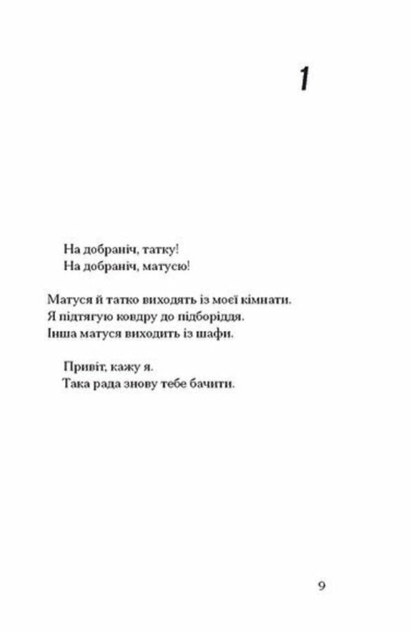 We Have Incidents At Home - нциденти в нас удома Josh Malerman - Джош Малерман 9786175226377-3