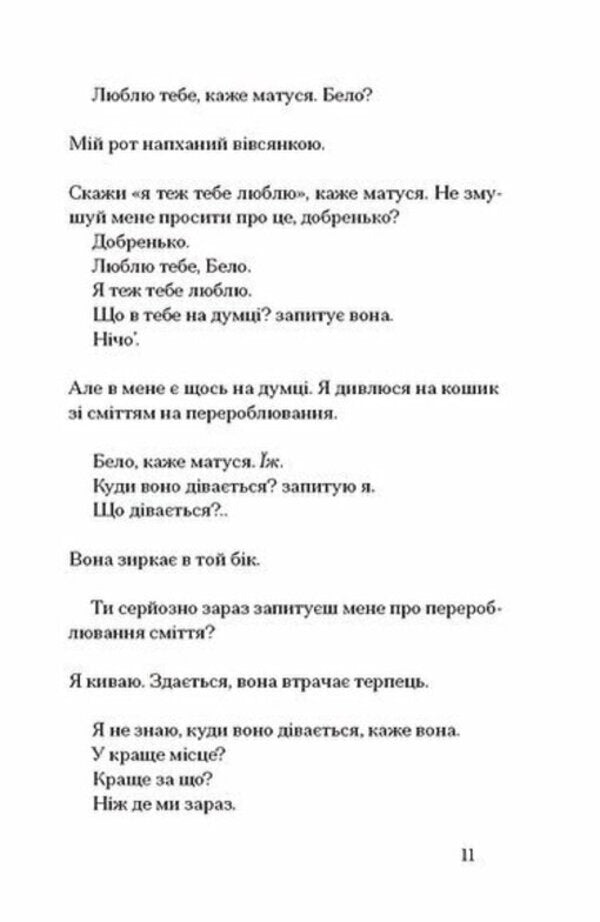 We Have Incidents At Home - нциденти в нас удома Josh Malerman - Джош Малерман 9786175226377-5