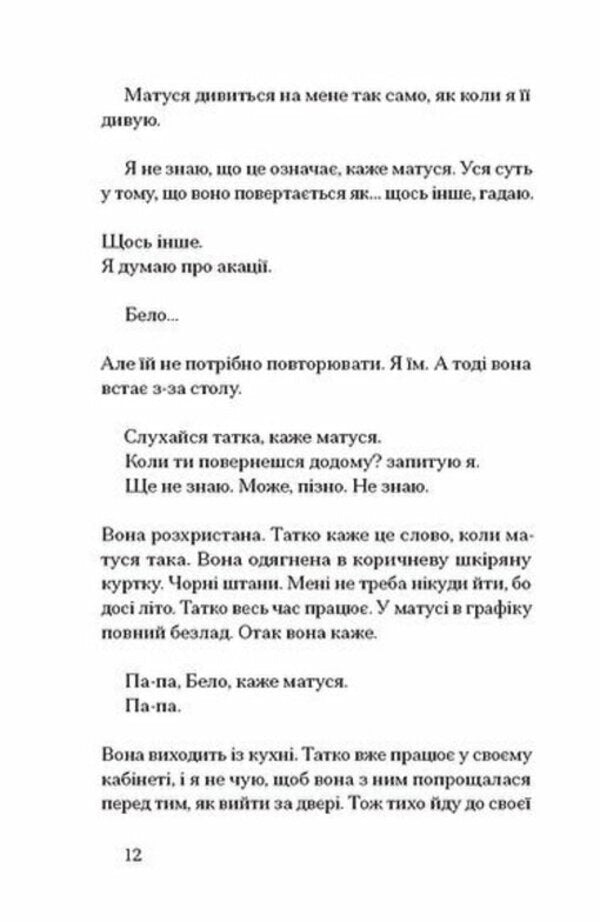 We Have Incidents At Home - нциденти в нас удома Josh Malerman - Джош Малерман 9786175226377-6