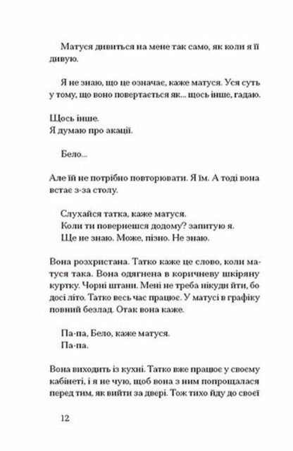 We Have Incidents At Home - нциденти в нас удома Josh Malerman - Джош Малерман 9786175226377-6