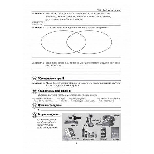 We Know Nature. Grade 5. Workbook / Пізнаємо природу. 5 клас. Робочий зошит Marina Bitiuk, Valery Virkun / Marina Bityuk, Valery Virkun 9789664965573-4