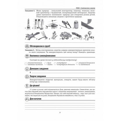 We Know Nature. Grade 5. Workbook / Пізнаємо природу. 5 клас. Робочий зошит Marina Bitiuk, Valery Virkun / Marina Bityuk, Valery Virkun 9789664965573-6