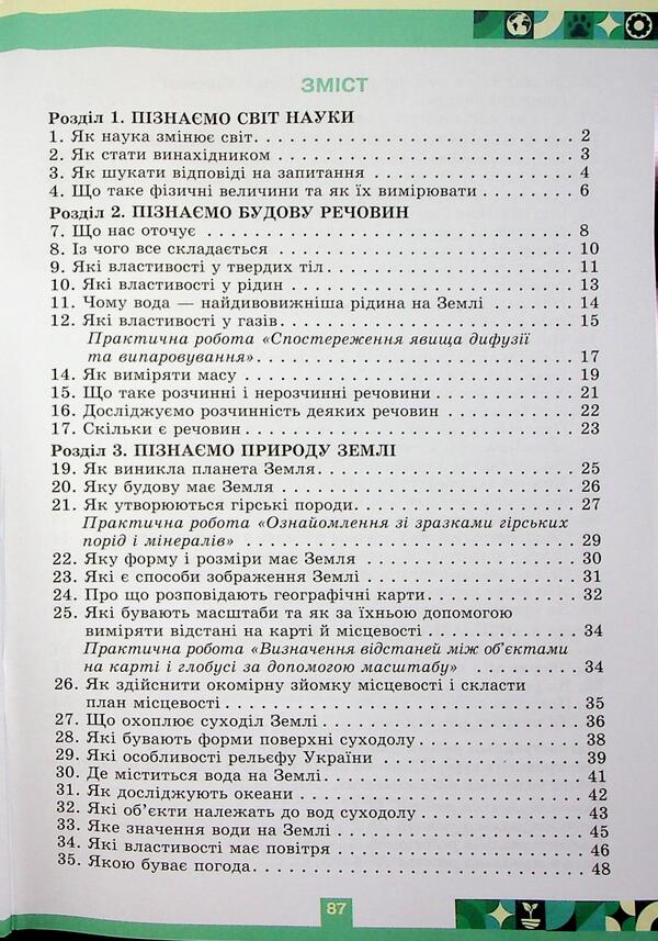 We Know Nature. Grade 5. Workbook + Thematic Evaluation / Пізнаємо Природу. 5 клас. Робочий зошит + тематичне оцінювання Oksana Chukhlib / Оксана Чухлиб 9789669914439-3