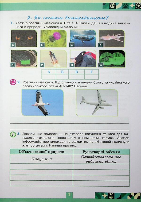 We Know Nature. Grade 5. Workbook + Thematic Evaluation / Пізнаємо Природу. 5 клас. Робочий зошит + тематичне оцінювання Oksana Chukhlib / Оксана Чухлиб 9789669914439-6