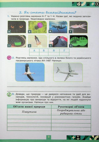We Know Nature. Grade 5. Workbook + Thematic Evaluation / Пізнаємо Природу. 5 клас. Робочий зошит + тематичне оцінювання Oksana Chukhlib / Оксана Чухлиб 9789669914439-6