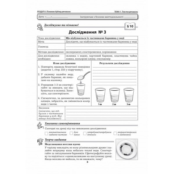 We Know Nature. Grade 5. Workshop / Пізнаємо природу. 5 клас. Практикум Valery Virkun, Marina Bitiuk / Валерія Віркун, Марина Бітіук 9789664965696-4