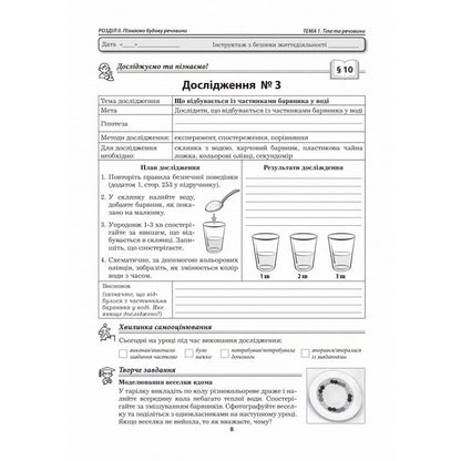 We Know Nature. Grade 5. Workshop / Пізнаємо природу. 5 клас. Практикум Valery Virkun, Marina Bitiuk / Валерія Віркун, Марина Бітіук 9789664965696-4