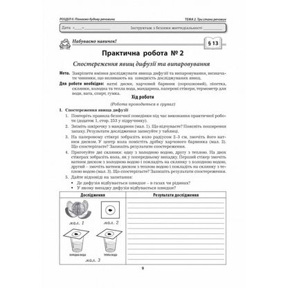We Know Nature. Grade 5. Workshop / Пізнаємо природу. 5 клас. Практикум Valery Virkun, Marina Bitiuk / Валерія Віркун, Марина Бітіук 9789664965696-5