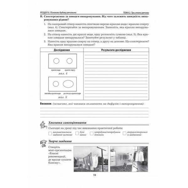 We Know Nature. Grade 5. Workshop / Пізнаємо природу. 5 клас. Практикум Valery Virkun, Marina Bitiuk / Валерія Віркун, Марина Бітіук 9789664965696-6