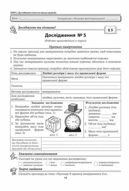 We Know Nature. Grade 5. Workshop / Пізнаємо природу. 5 клас. Практикум Valery Virkun, Marina Bitiuk / Валерія Віркун, Марина Бітіук 9789664965726-4