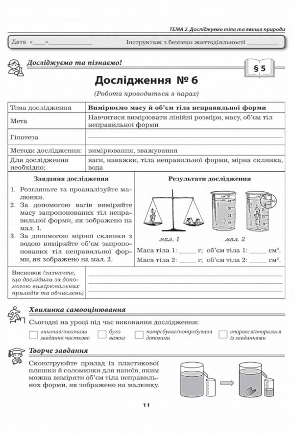 We Know Nature. Grade 5. Workshop / Пізнаємо природу. 5 клас. Практикум Valery Virkun, Marina Bitiuk / Валерія Віркун, Марина Бітіук 9789664965726-5
