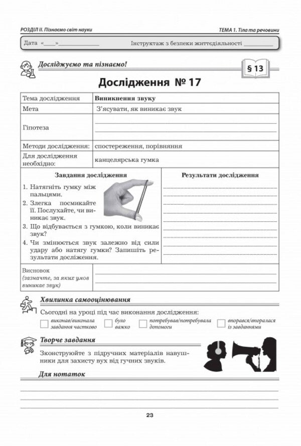 We Know Nature. Grade 5. Workshop / Пізнаємо природу. 5 клас. Практикум Valery Virkun, Marina Bitiuk / Валерія Віркун, Марина Бітіук 9789664965726-6
