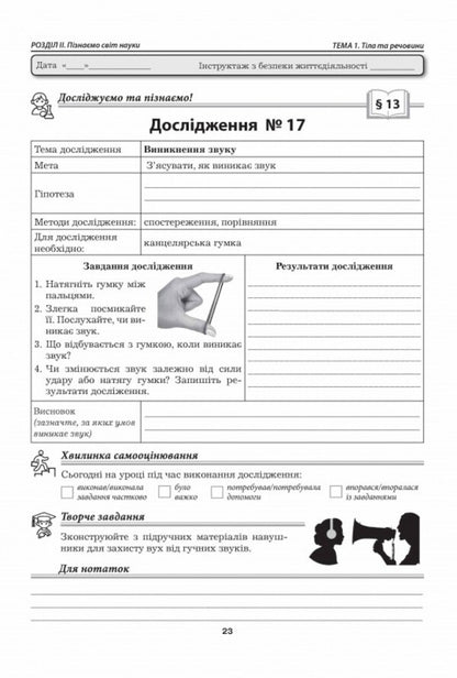 We Know Nature. Grade 5. Workshop / Пізнаємо природу. 5 клас. Практикум Valery Virkun, Marina Bitiuk / Валерія Віркун, Марина Бітіук 9789664965726-6