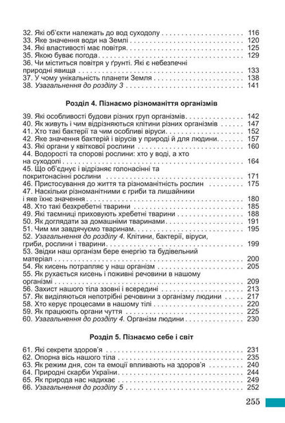 We Know Nature. Grade 5 / Пізнаємо природу. 5 клас Daria Bid, Tatiana Gilberg, Yarina Lullaby / Даря Біда, Тетяна Гілберг, Яріна Колісник 9786178363499-3